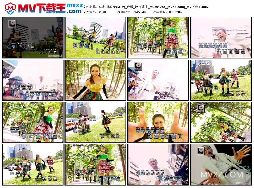 佚名-钱跌价(MTV)_台语_流行歌曲_MC501262